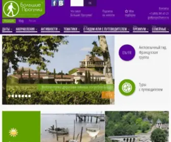 Projectfrance.ru(Большие Прогулки) Screenshot