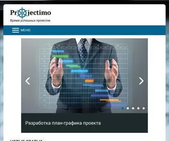 Projectimo.ru(время успешных и эффективных проектов) Screenshot