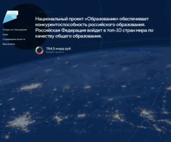Projectobrazovanie.ru(Национальный проект) Screenshot
