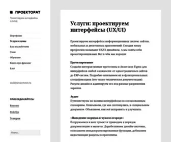 Projectorat.ru((UX/UI)) Screenshot