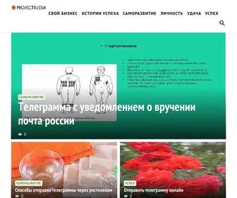 Projectrussia.ru(Журнал) Screenshot