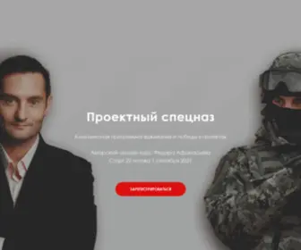 Projectspecnaz.ru(Онлайн) Screenshot