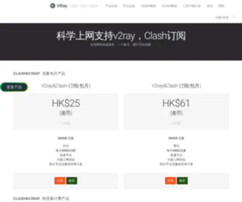 Projectswinter.com(ViRay(Beta)·科学上网) Screenshot