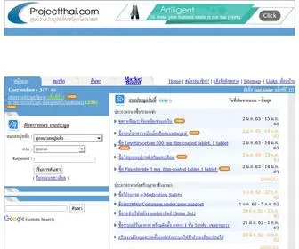 Projectthai.com(ประมูล) Screenshot
