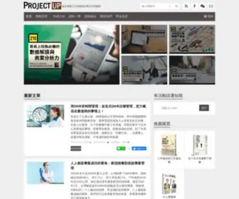 Projectup.net(專案管理生活思維) Screenshot