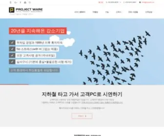 Projectware.co.kr(그룹웨어) Screenshot