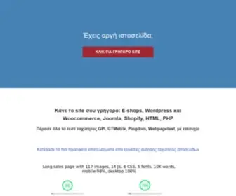 Projectweb.gr(Κάνε το site σου γρήγορο) Screenshot