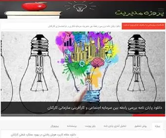 Projehmodiriat.ir(دانلود پایان نامه) Screenshot