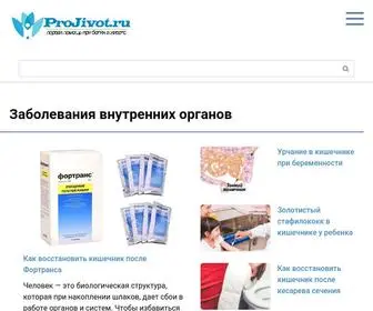 Projivot.ru(Все) Screenshot