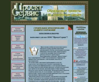 Projserv.ru(Актуальные) Screenshot