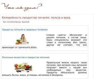 ProkalorijNost.ru(Калорийность продуктов питания) Screenshot