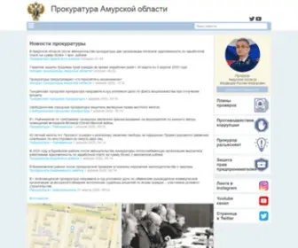 Prokamur.ru(Прокуратура) Screenshot