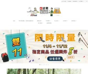Prokan.com.tw(波樂) Screenshot