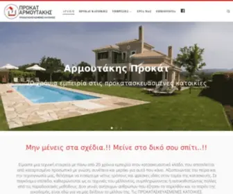 Prokat-Armoutakis.gr(Προκάτ Αρμουτάκης) Screenshot