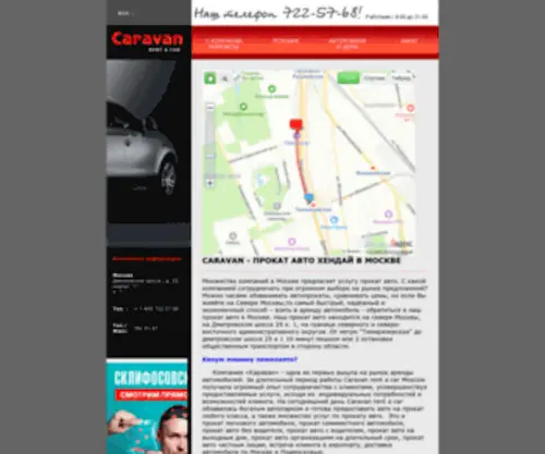 Prokat-Caravan.ru(Автопрокат Caravan) Screenshot