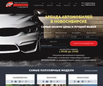 Prokat54.ru(Прокат) Screenshot