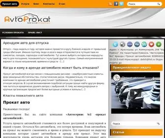 Prokatavto-KK.ru(Аренда) Screenshot