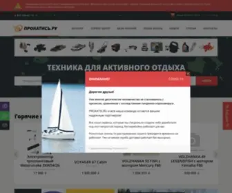Prokatis.ru(Интернет) Screenshot