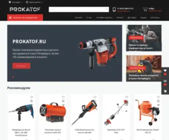 Prokatof.ru(Компания предлагает) Screenshot