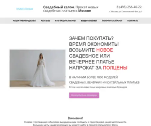 Prokatplatyev.ru(Прокат и аренда свадебных платьев в Москве) Screenshot