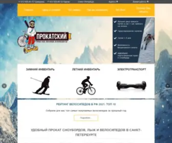 Prokatski.ru(Прокатский) Screenshot