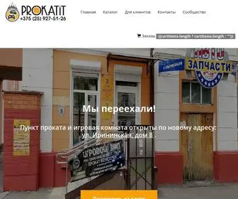 ProkatXbox.by(прокат) Screenshot