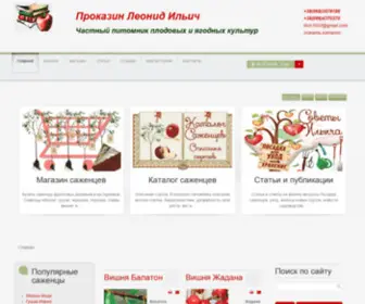 Prokazin.com(Саженцы плодовых и ягодных культур) Screenshot