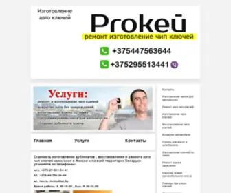 Prokey.by Screenshot