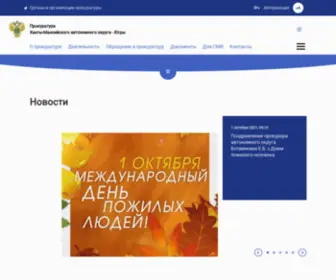 Prokhmao.ru(Прокуратура Ханты) Screenshot