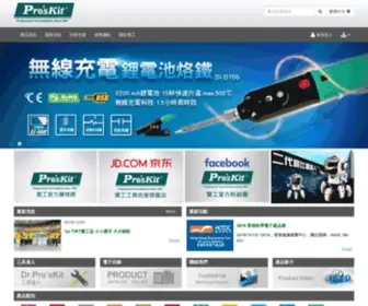 Prokits.com.tw(寶工) Screenshot