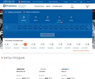 Prokoleso.ua(Інтернет) Screenshot