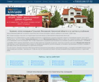 Prokolodci.ru(Колодец под ключ в Тульской области) Screenshot