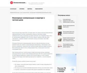 Prokommunikacii.ru(Прокоммуникации.ру) Screenshot