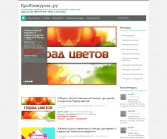 Prokonkursy.ru(Конкурсы) Screenshot