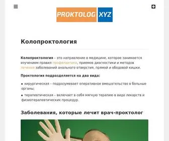 Proktolog.xyz(Проктолог) Screenshot