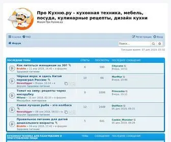 Prokuhnyu.ru(Теплые беседы о кухонных премудростях) Screenshot
