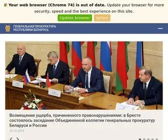 Prokuratura.gov.by(Генеральная) Screenshot