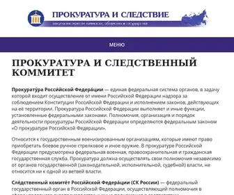 Prokuror-Sledovatel.ru(Прокурату́ра Росси́йской Федера́ции ) Screenshot