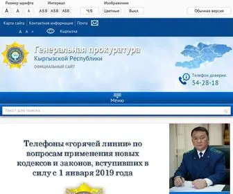 Prokuror.kg(ГЕНЕРАЛЬНАЯ) Screenshot