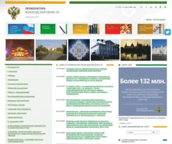 Prokvologda.ru(Прокуратура) Screenshot