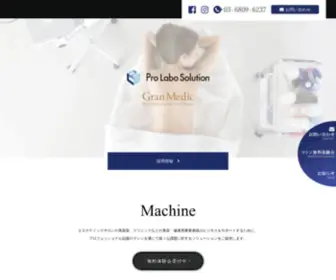 Prolabo-Solution.com(業務用エステ・ 美容・健康機器) Screenshot