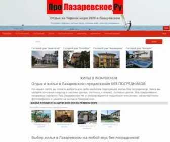 Prolazarevskoe.ru(Отдых в Лазаревском 2021) Screenshot