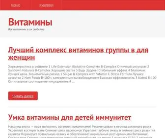 Prolc.ru(Все о витаминах) Screenshot