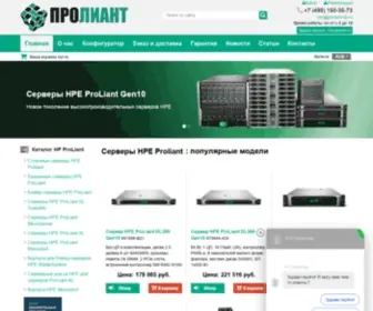 Proliant-HP.ru(Серверы и блейд) Screenshot