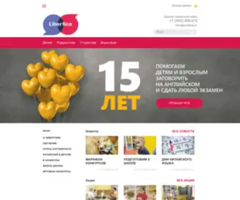 Proliberty.ru(курсы английского языка) Screenshot