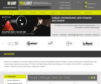 Prolight-Russia.ru(Световое) Screenshot