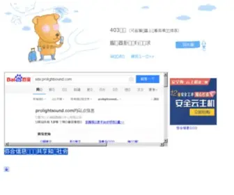 Prolightsound.com(上海国际专业灯光音响展览会) Screenshot