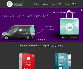 Proline-Iran.com(آنتی ویروس اورجینال) Screenshot