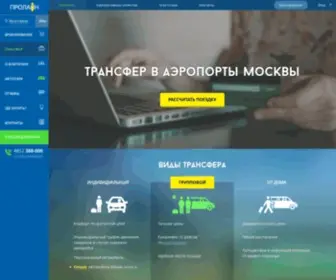 Proline24.ru(Трансферы в аэропорты Москвы) Screenshot