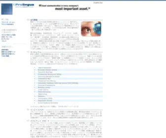 Prolingua.co.jp(Executive Language Services) Screenshot